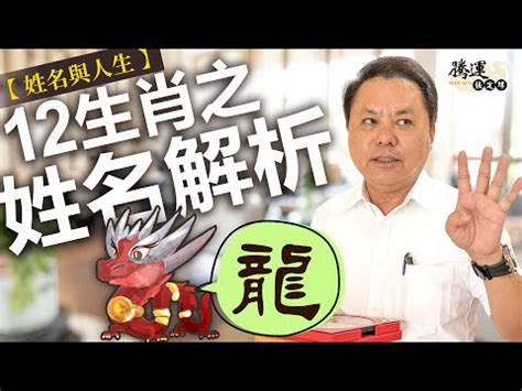 屬龍男名字|生肖龍取名宜忌：打造一生旺運好名字